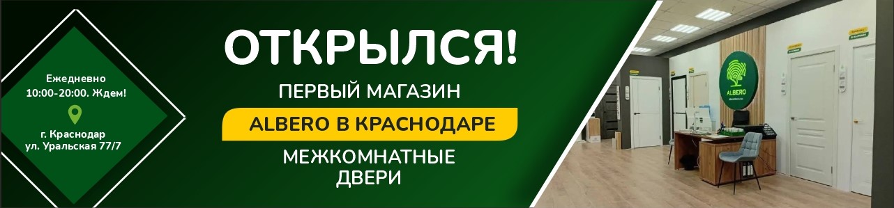 Открытие магазина в Краснодаре
